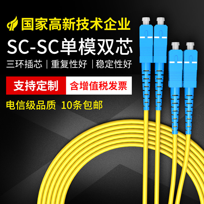SC - SC single-mode double core