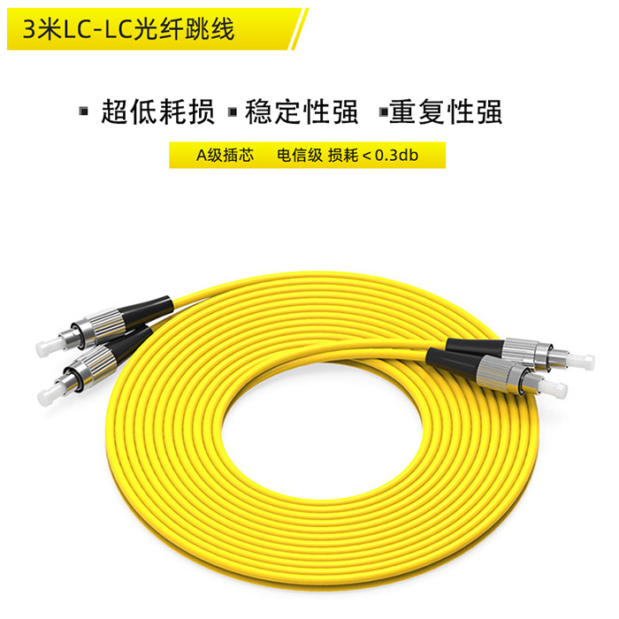 3 m LC - LC fiber optic jumper